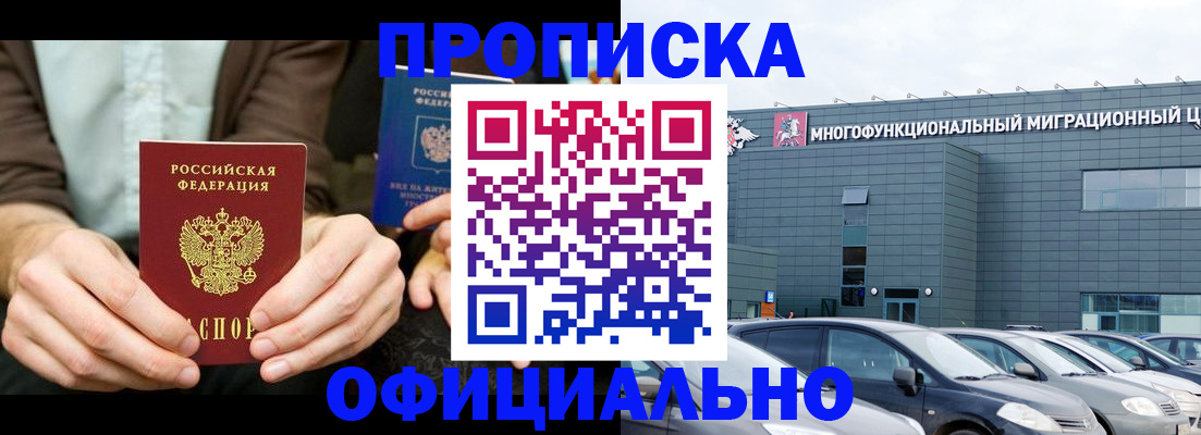 временная регистрация законно в Черноголовке