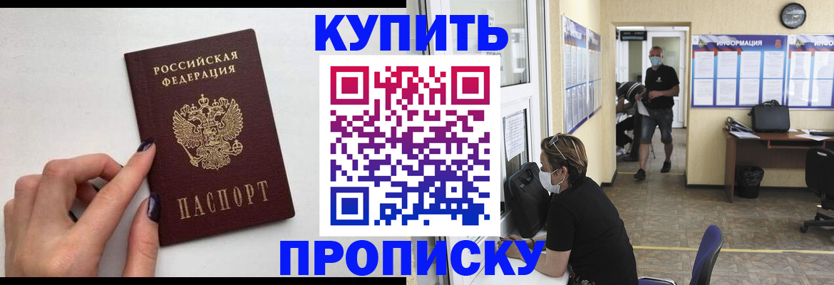 прописка гарантия в Черноголовке