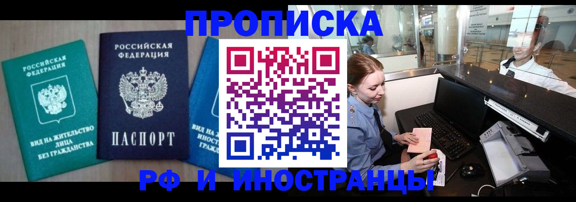 прописка законно в Черноголовке