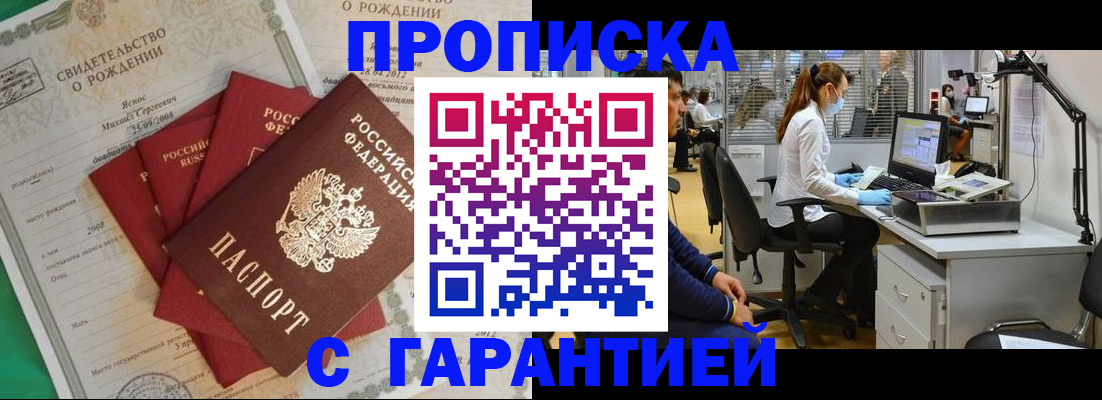 прописка ребенка в Черноголовке